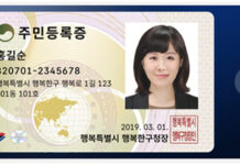 모바일 주민등록증 발급 전국 확대…14일부터 단계적으로