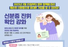 휴대전화 개통 때 신분증 사진 위·변조 확인…금융사기 예방