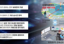 ‘스토커’ 접근시 위치정보 실시간 감독…”피해자 안정에 기여”