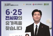 인천·경기·제주·울릉 ‘6·25 전사자 유가족 집중 찾기’ 착수
